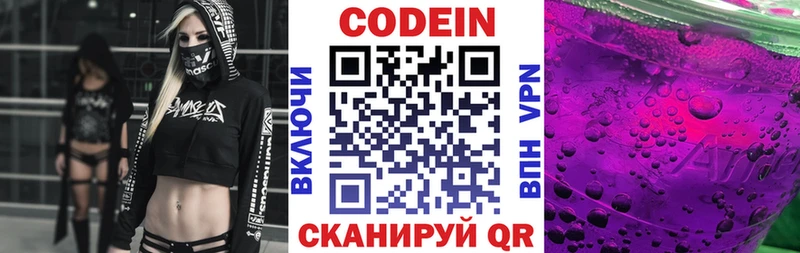 Кодеиновый сироп Lean напиток Lean (лин)  купить наркотики цена  Голицыно 